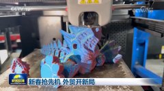 新春抢先机 外贸开